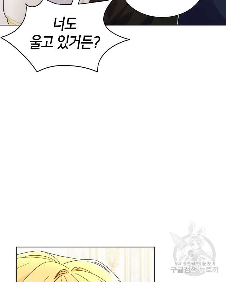 과보호 아가씨 70화(완결) 28