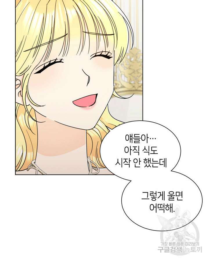 과보호 아가씨 70화(완결) 29