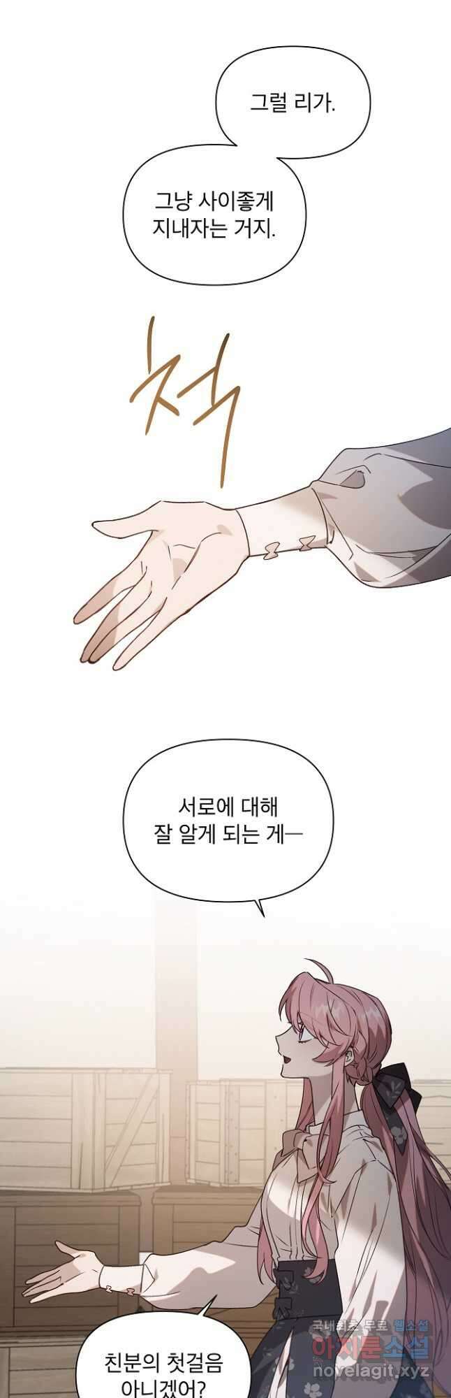 아델리아 - 꽃의 속박 61화 2