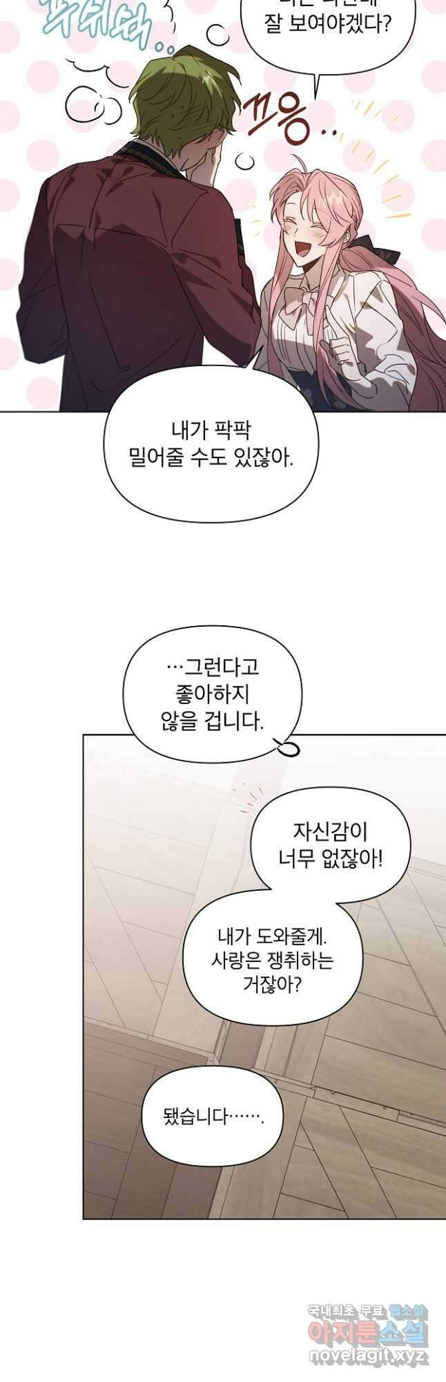 아델리아 - 꽃의 속박 61화 6