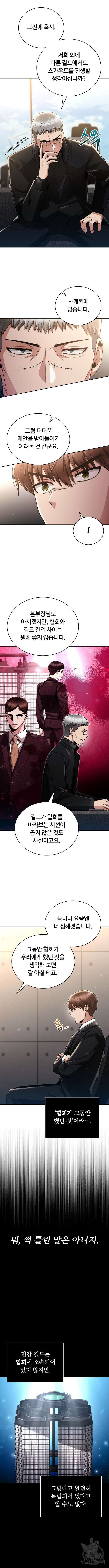 회귀한 천재 헌터의 슬기로운 청소생활 46화 2