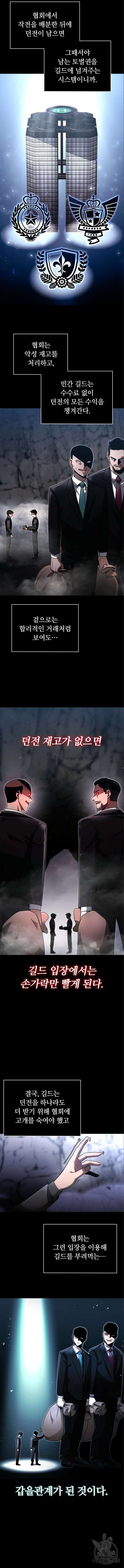 회귀한 천재 헌터의 슬기로운 청소생활 46화 3