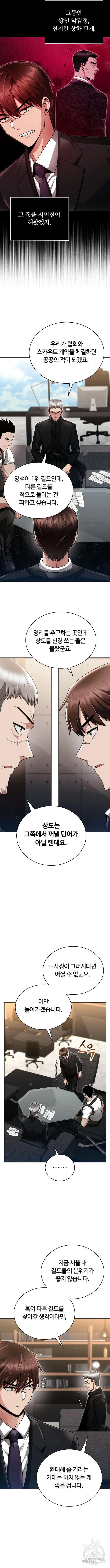 회귀한 천재 헌터의 슬기로운 청소생활 46화 4