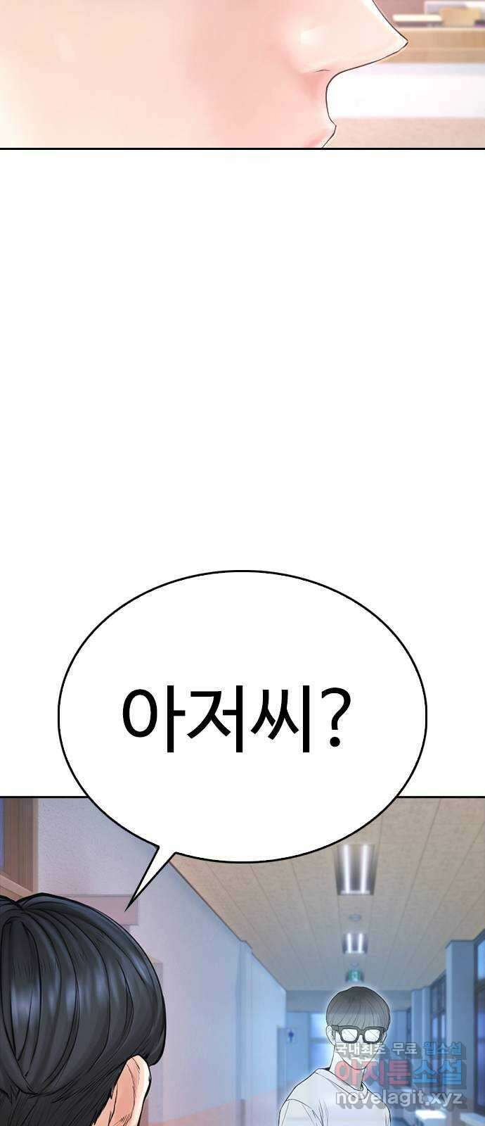 급식아빠 105화 쪽지..? 13