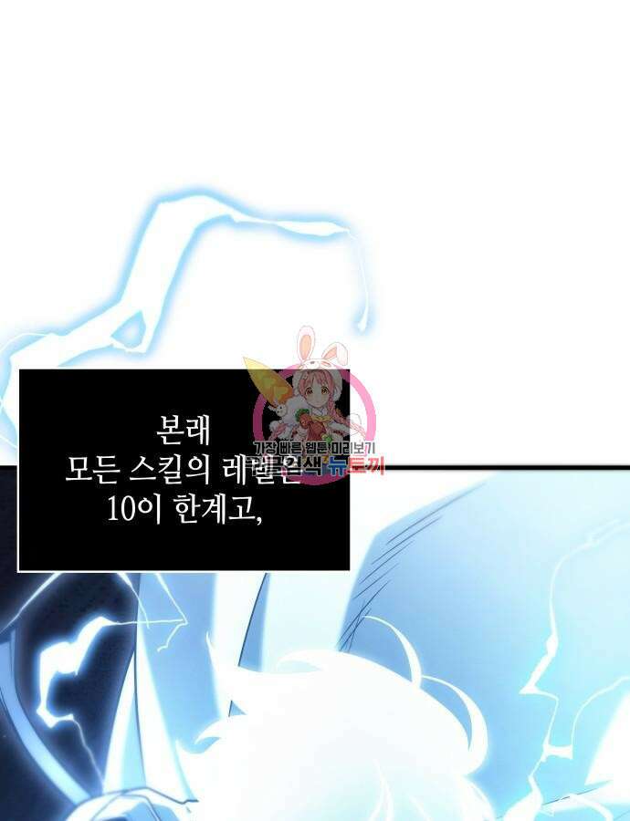 전지적 독자 시점 178화 1