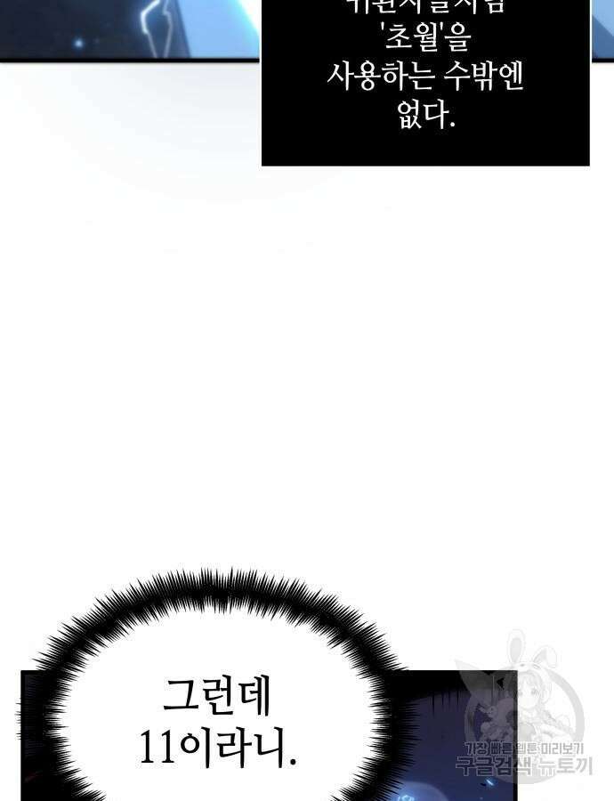 전지적 독자 시점 178화 3