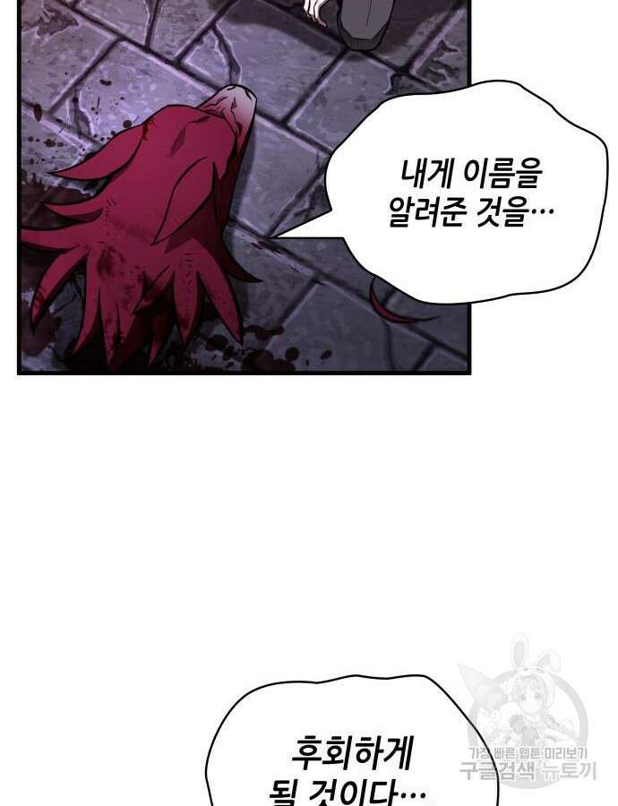 전지적 독자 시점 178화 16