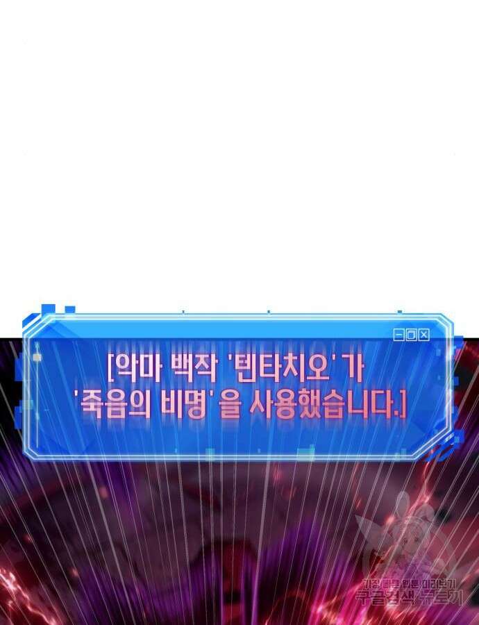 전지적 독자 시점 178화 18