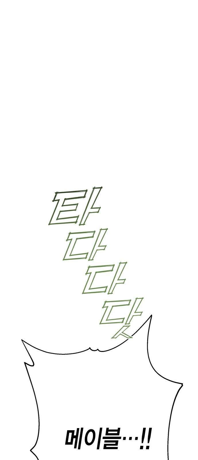 베이비 폭군 32화 : 강해져야겠어 1