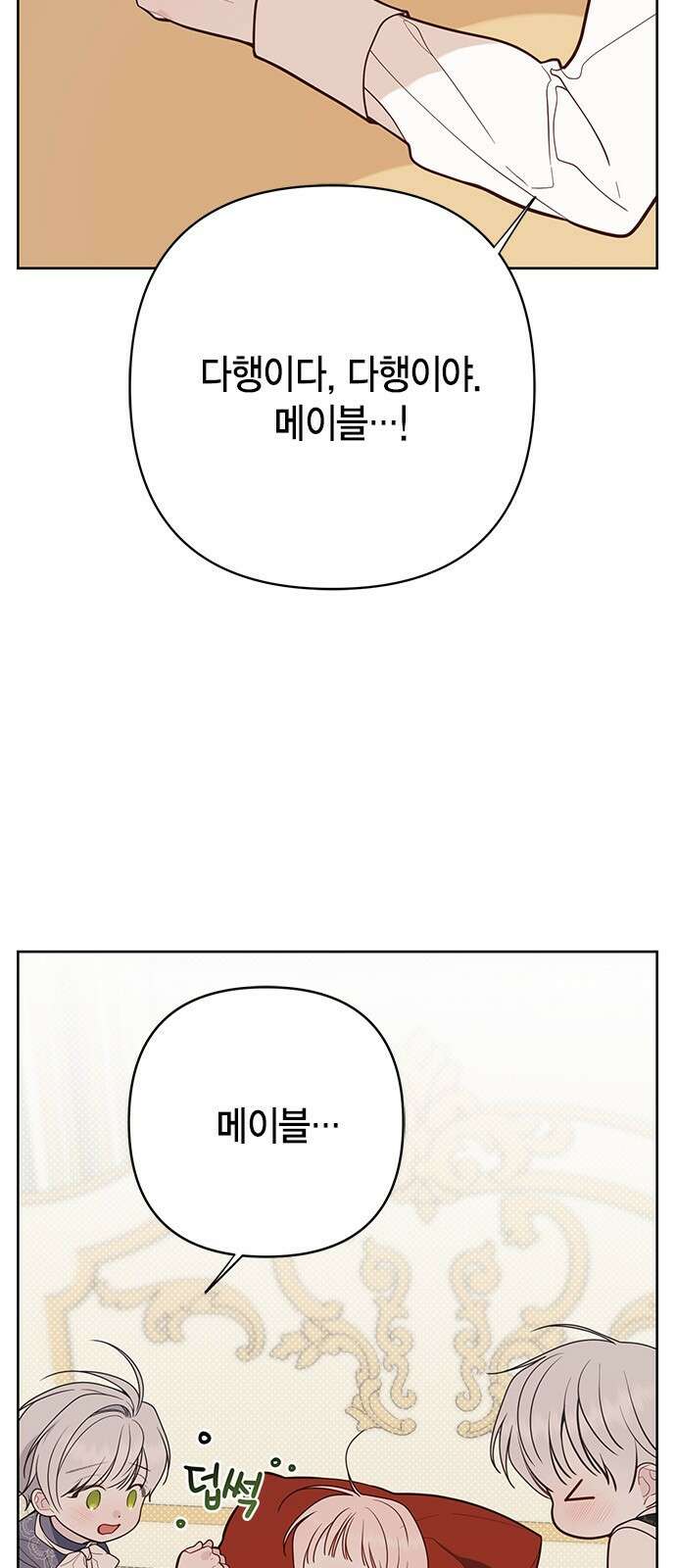 베이비 폭군 32화 : 강해져야겠어 5