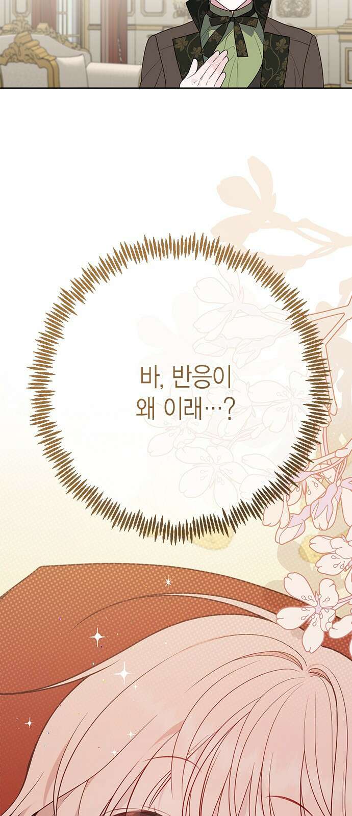 베이비 폭군 32화 : 강해져야겠어 7
