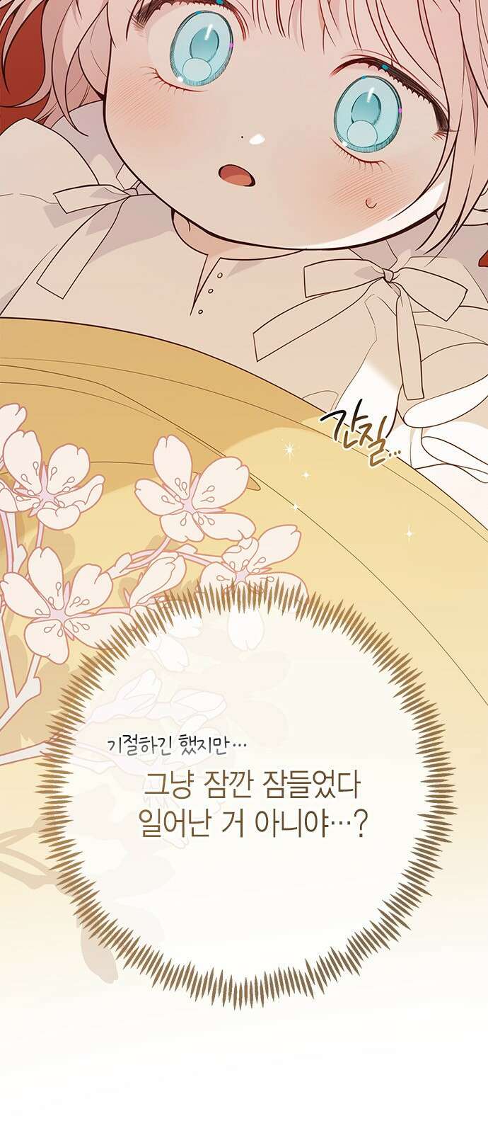 베이비 폭군 32화 : 강해져야겠어 8