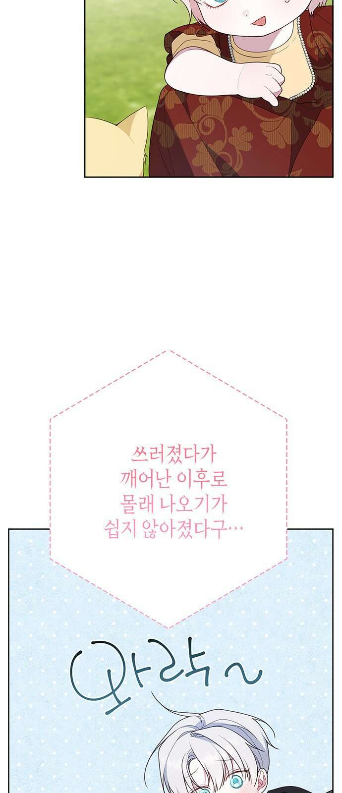 베이비 폭군 32화 : 강해져야겠어 13