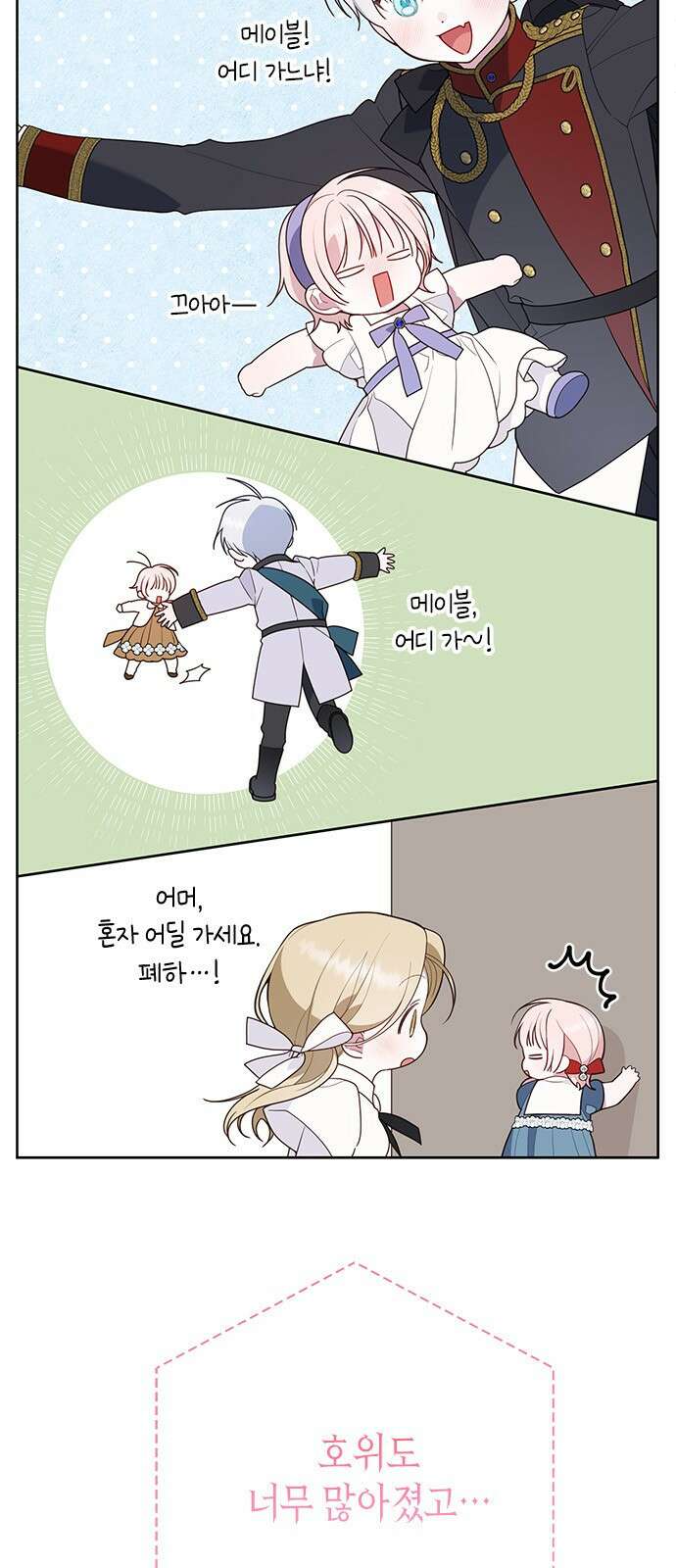 베이비 폭군 32화 : 강해져야겠어 14