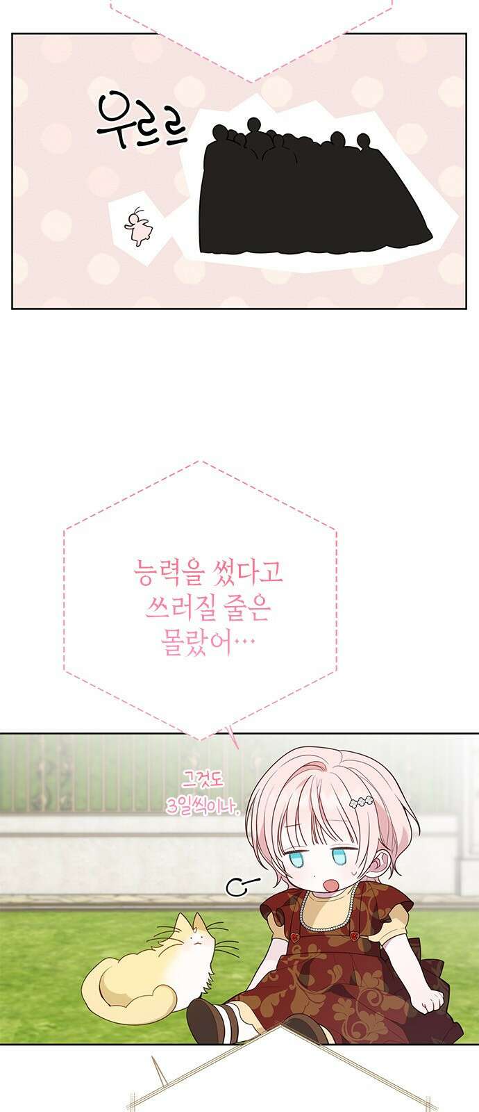 베이비 폭군 32화 : 강해져야겠어 15