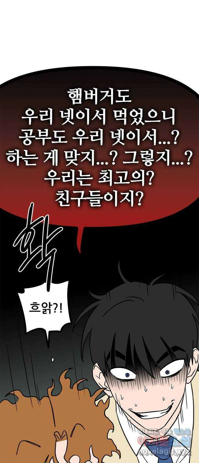 용한소녀 42화 4