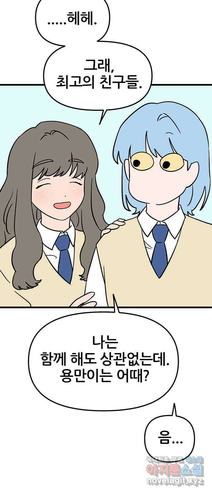 용한소녀 42화 6