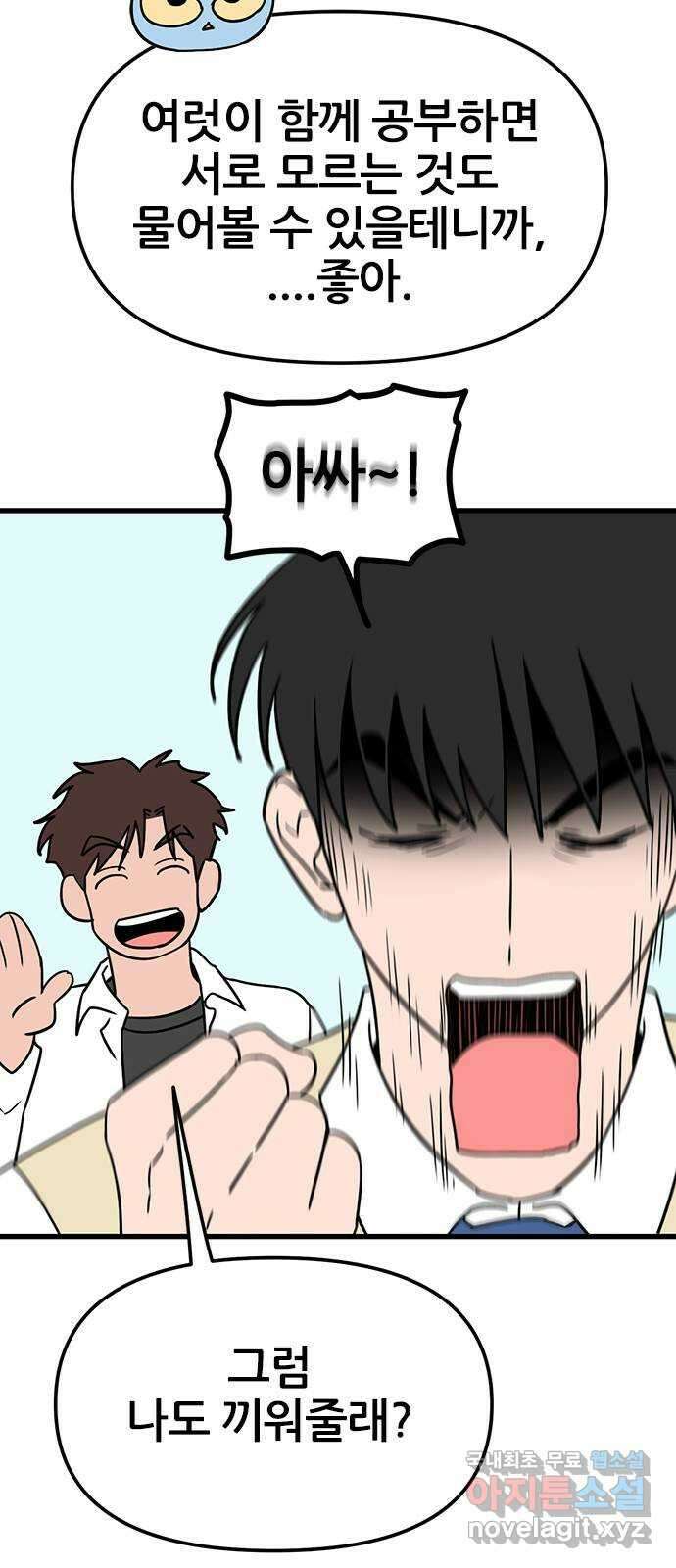 용한소녀 42화 10