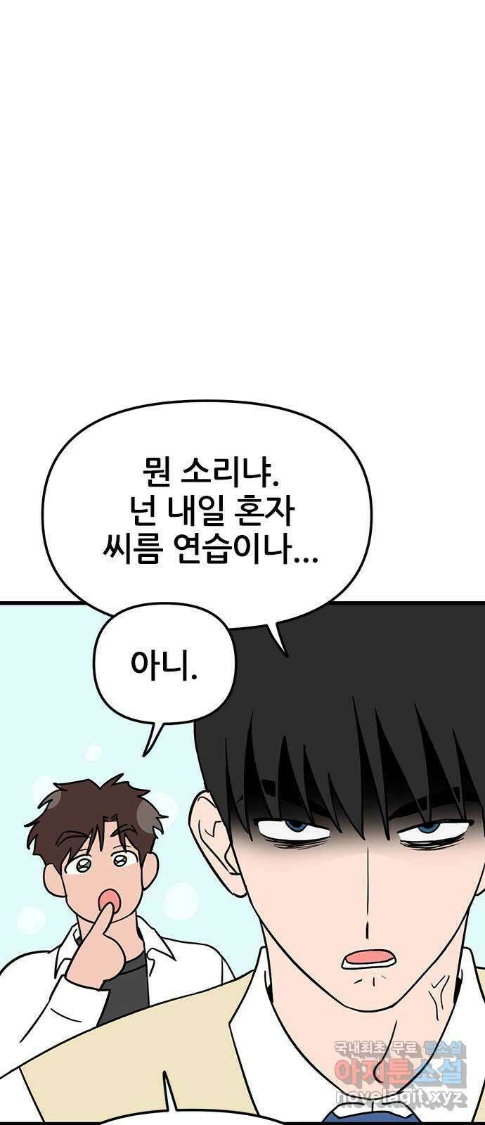 용한소녀 42화 11