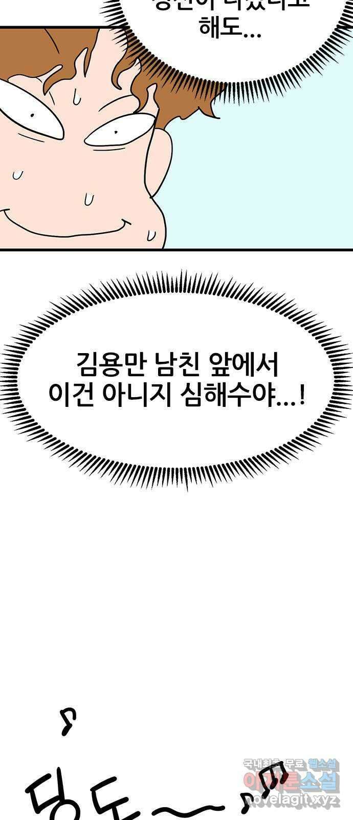 용한소녀 42화 14