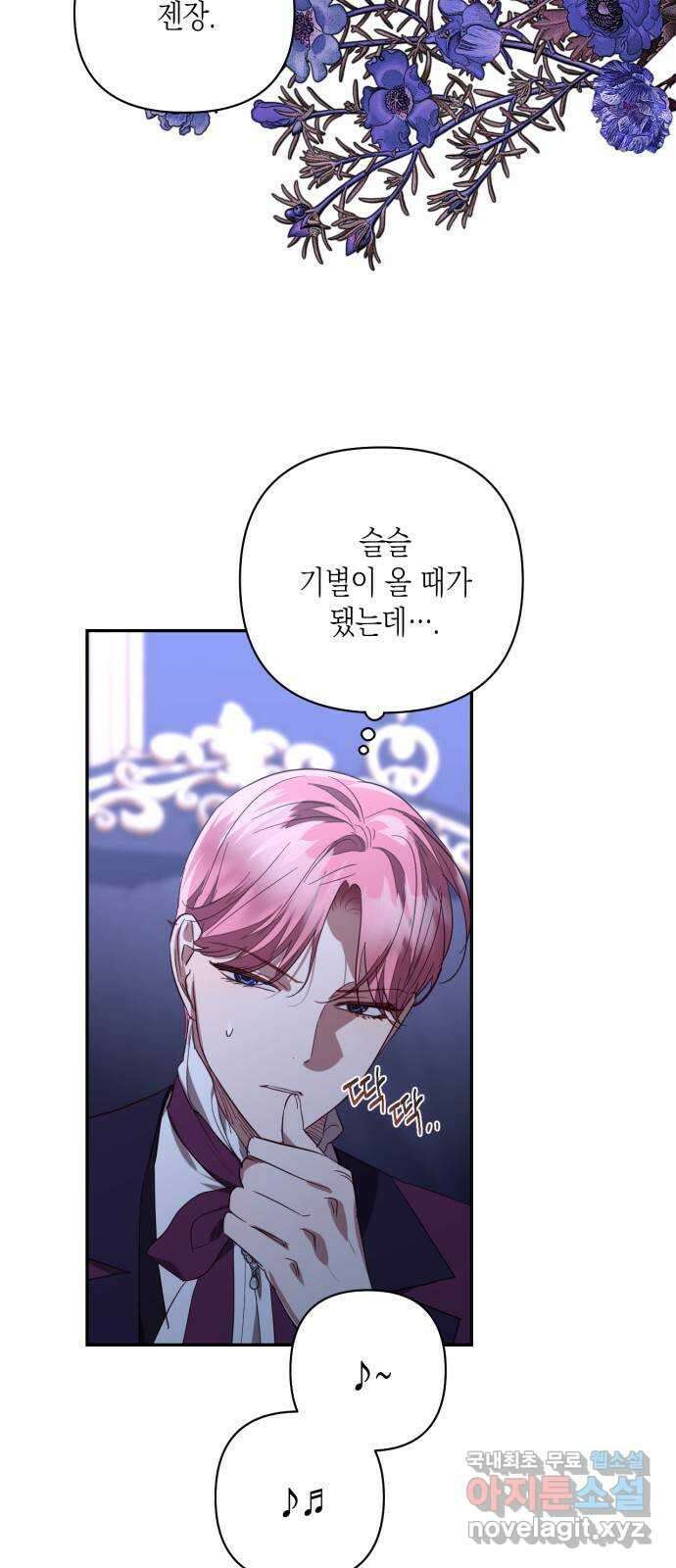 하렘의 남자들 134화 2