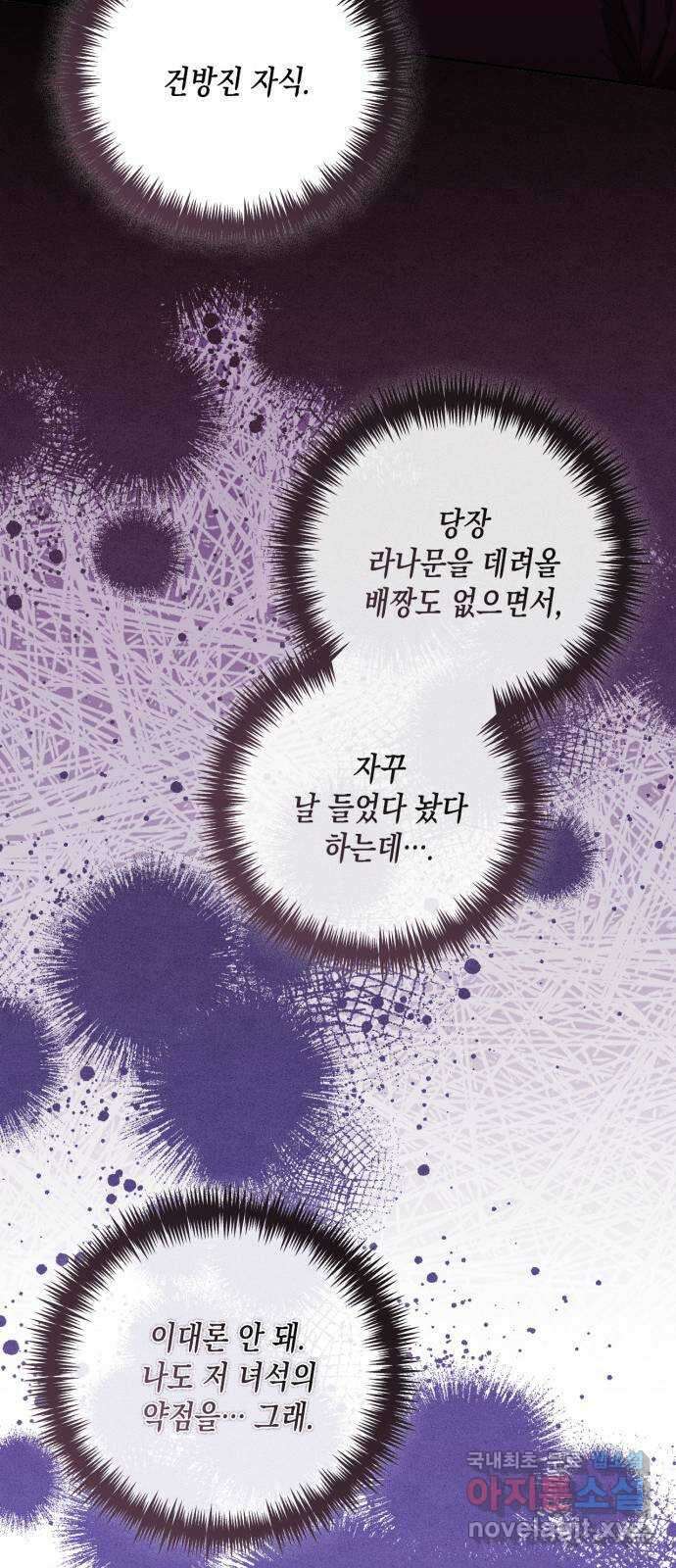 하렘의 남자들 134화 11