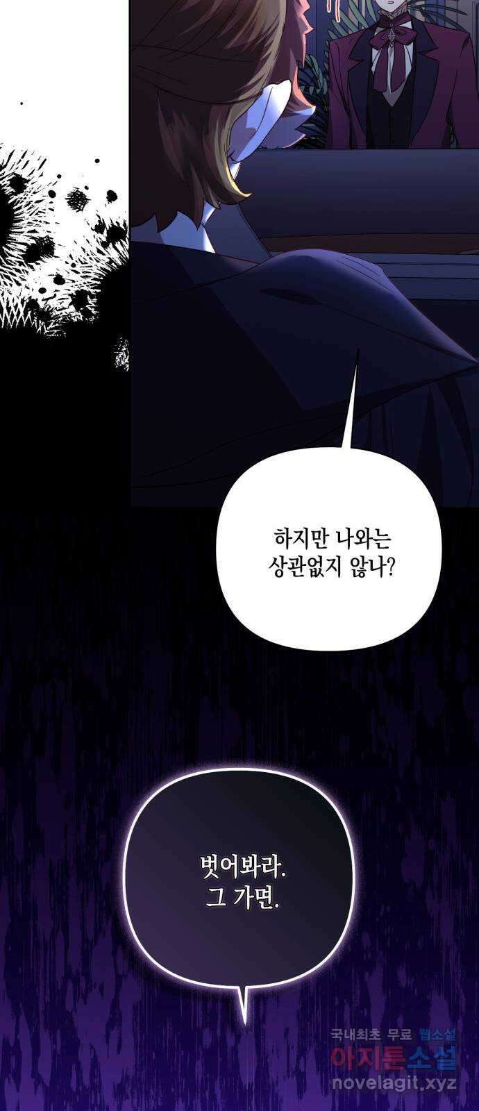 하렘의 남자들 134화 14