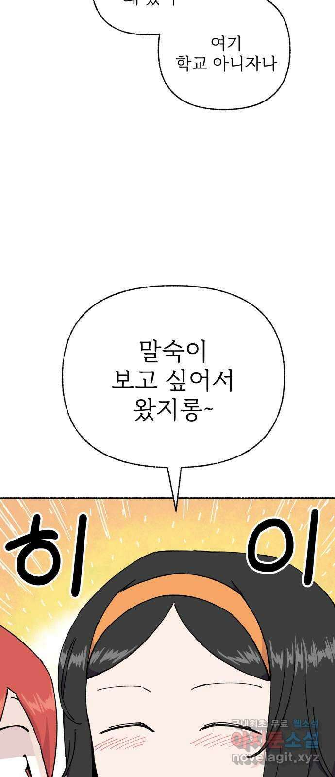 말숙이를 부탁해 29화 바다야 부탁해: 카메라 5