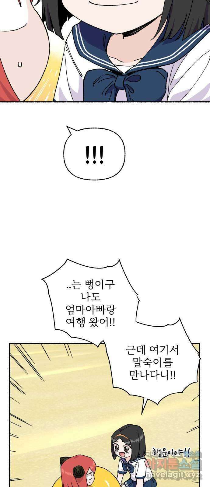 말숙이를 부탁해 29화 바다야 부탁해: 카메라 6