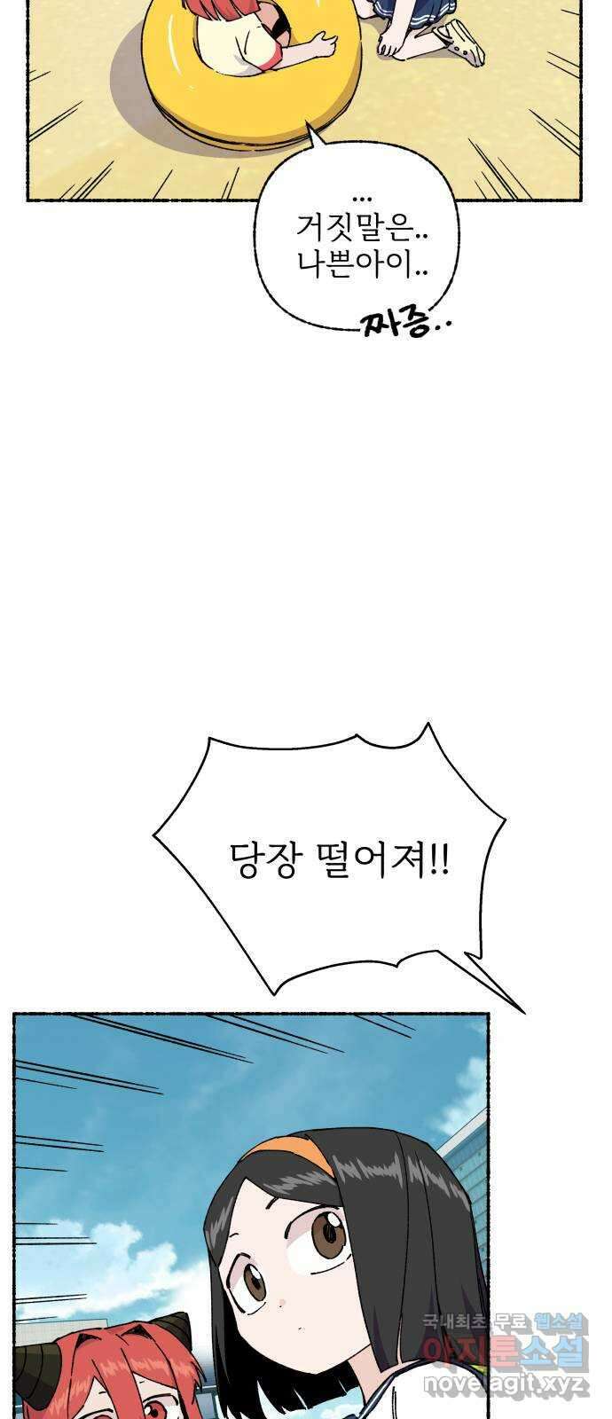 말숙이를 부탁해 29화 바다야 부탁해: 카메라 7
