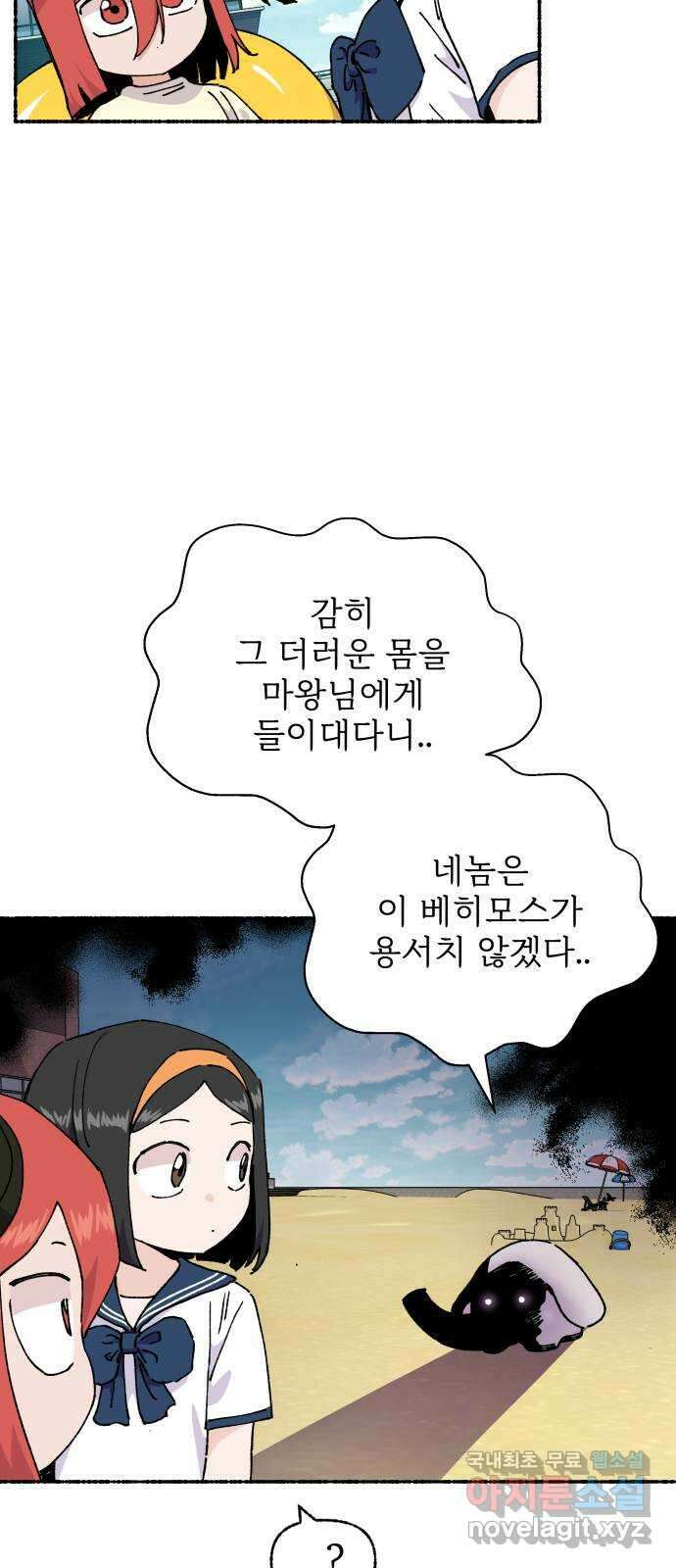 말숙이를 부탁해 29화 바다야 부탁해: 카메라 8