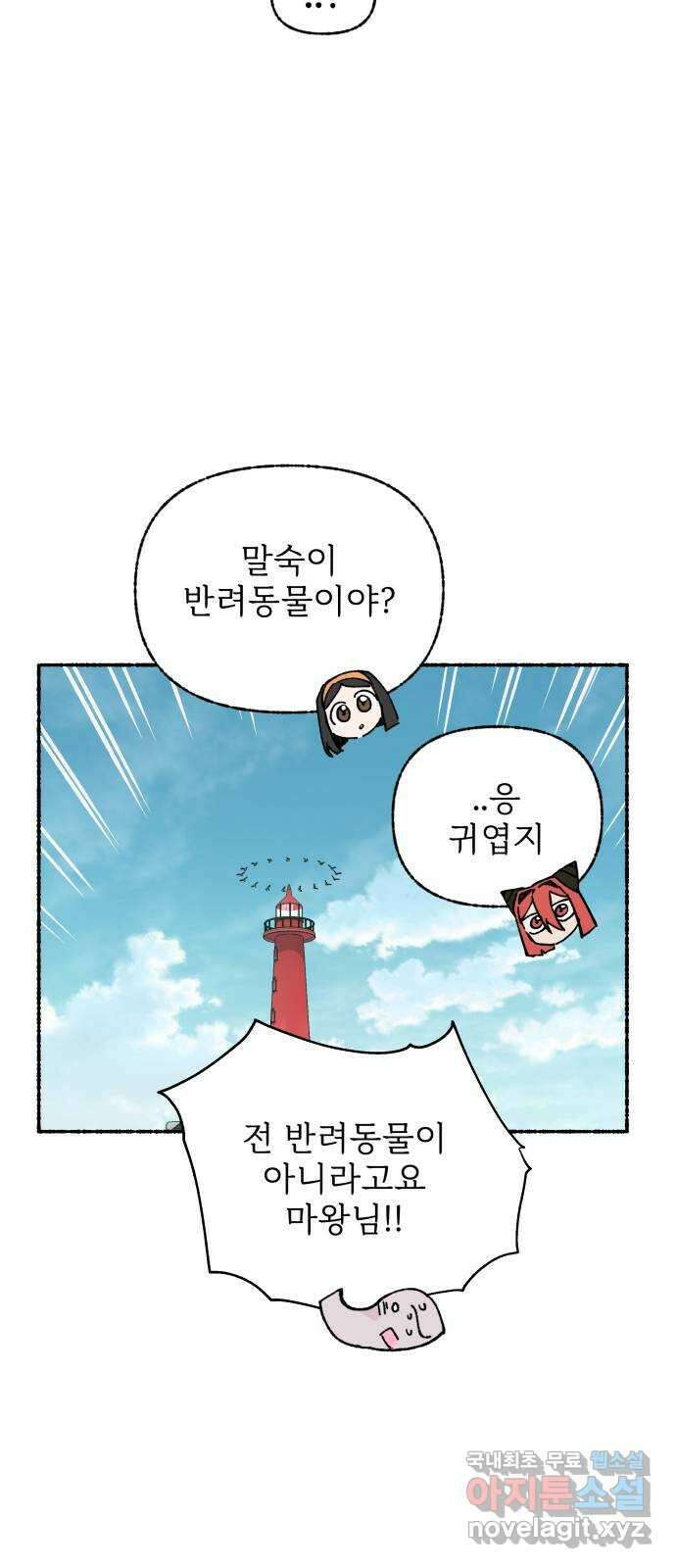 말숙이를 부탁해 29화 바다야 부탁해: 카메라 9