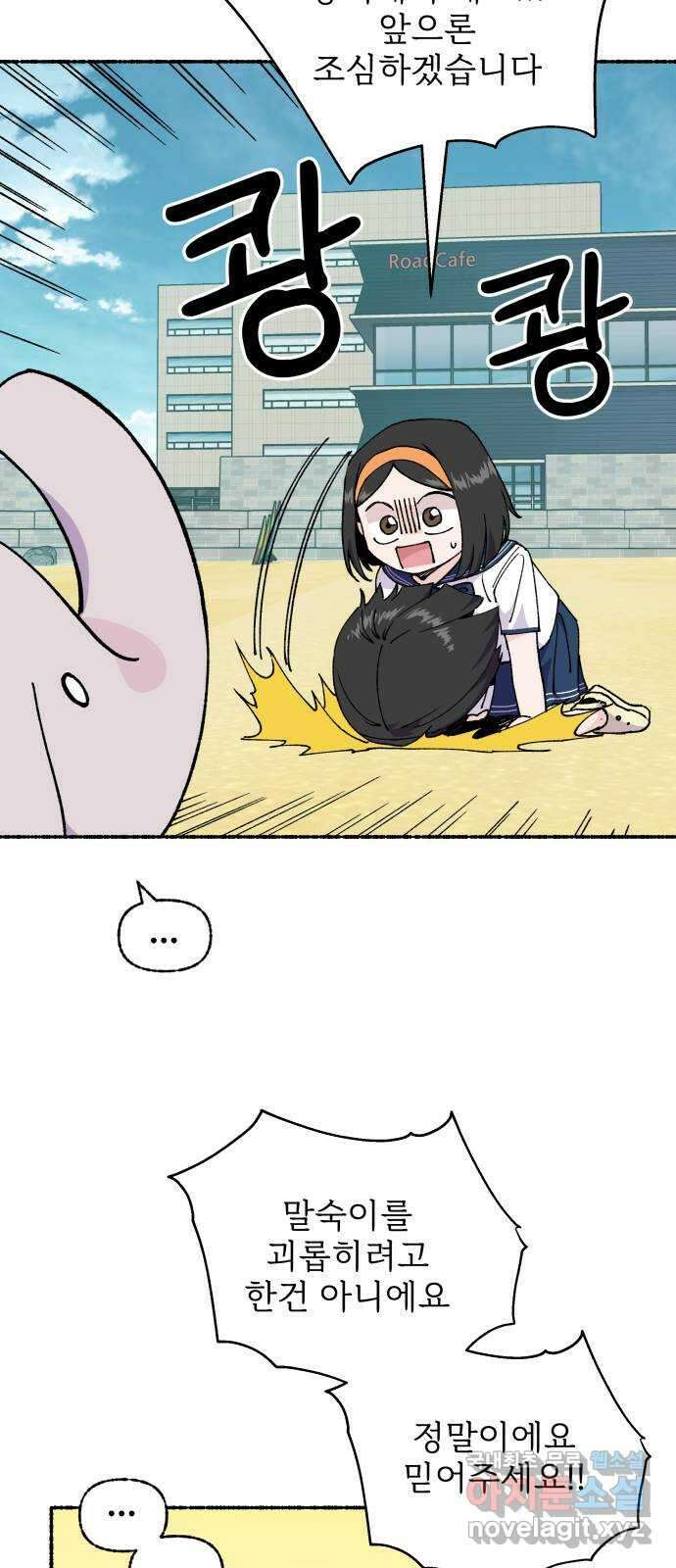 말숙이를 부탁해 29화 바다야 부탁해: 카메라 12