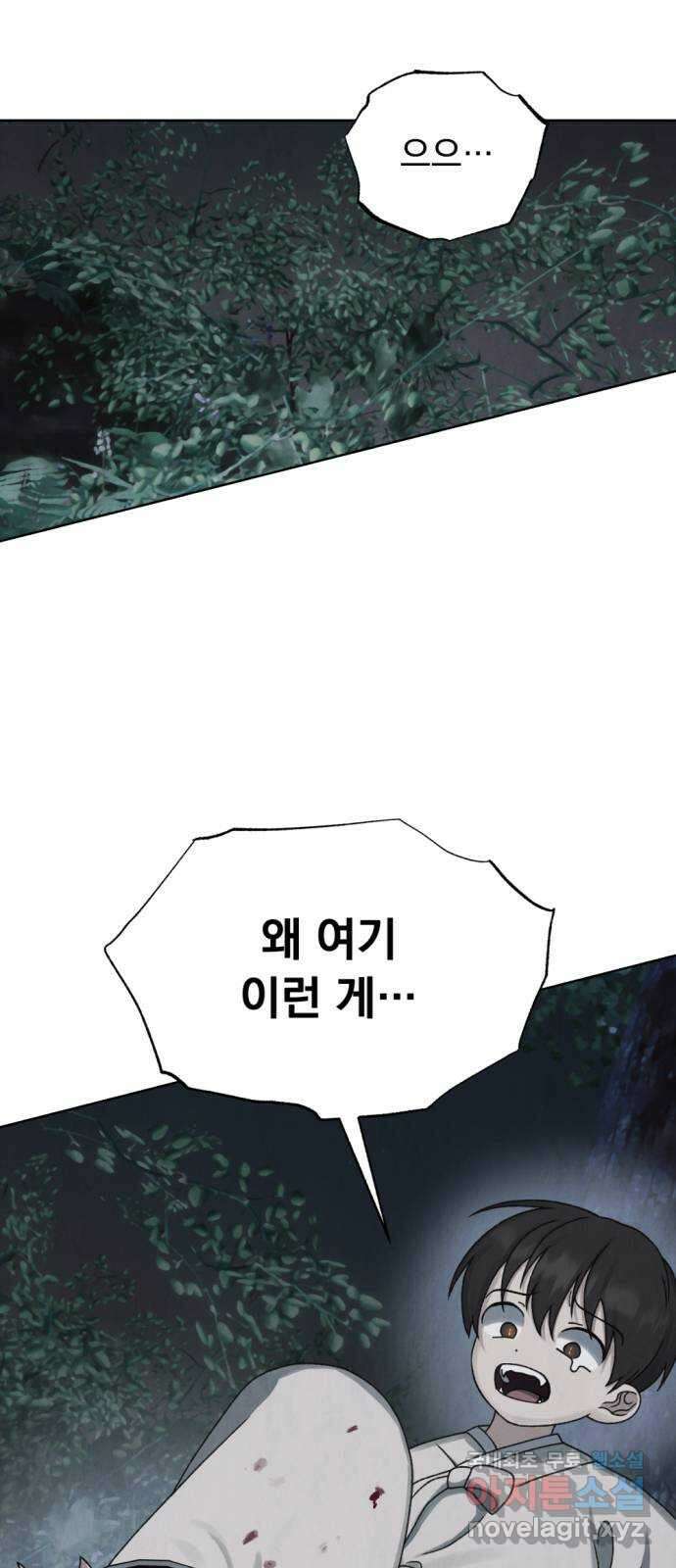 범상찮은 밤 19화 - 파랑새의 이름 (4) 1