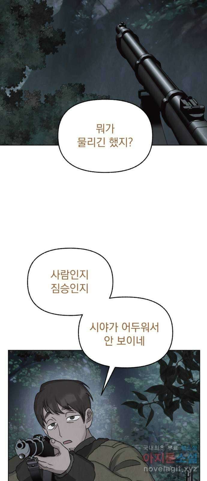 범상찮은 밤 19화 - 파랑새의 이름 (4) 4