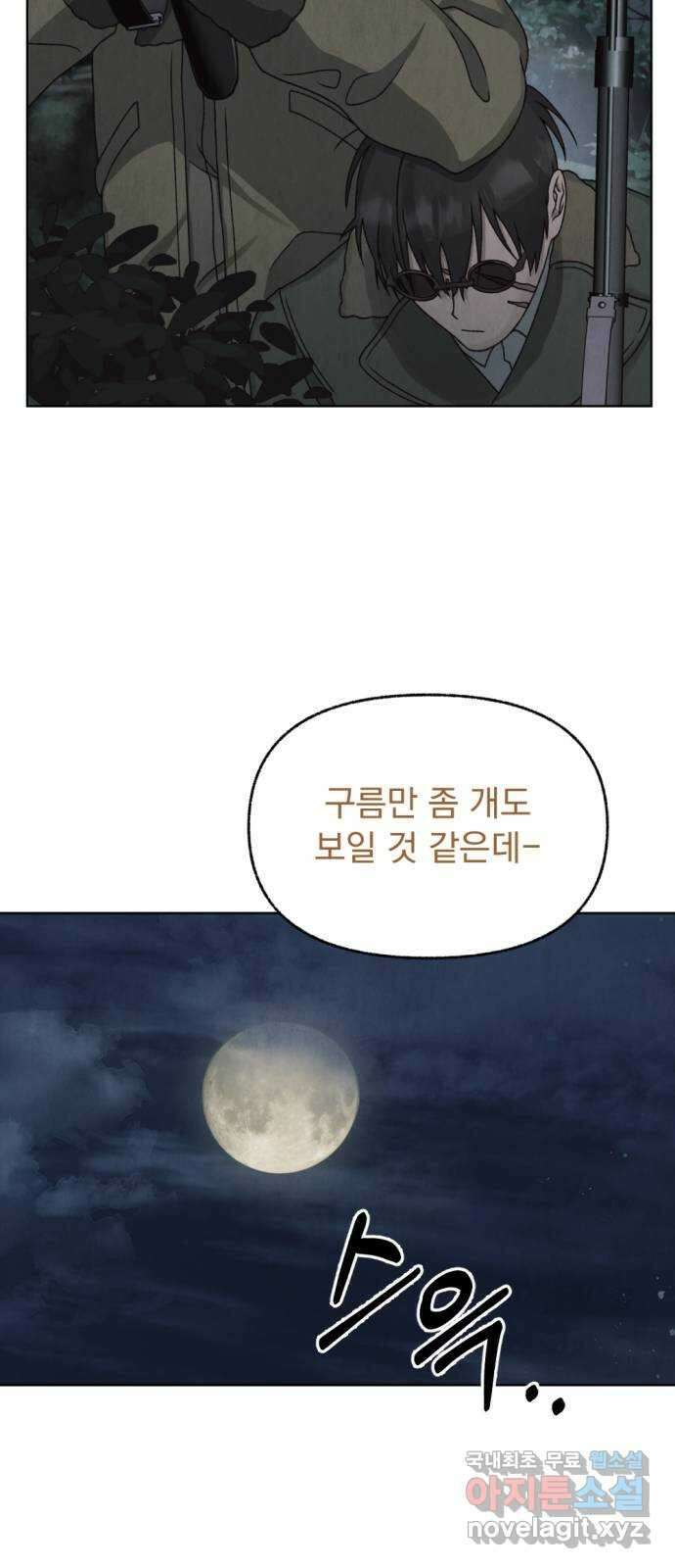 범상찮은 밤 19화 - 파랑새의 이름 (4) 5