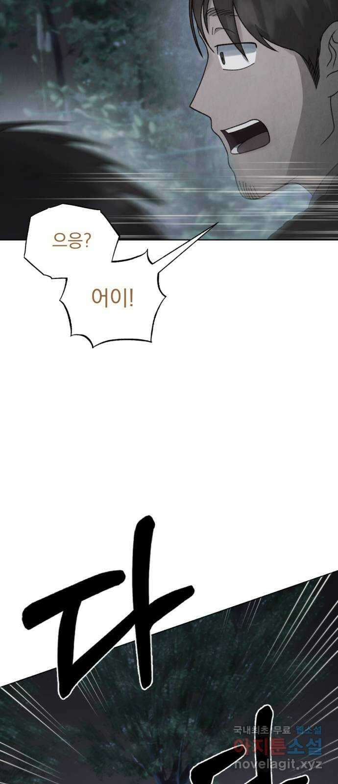 범상찮은 밤 19화 - 파랑새의 이름 (4) 9