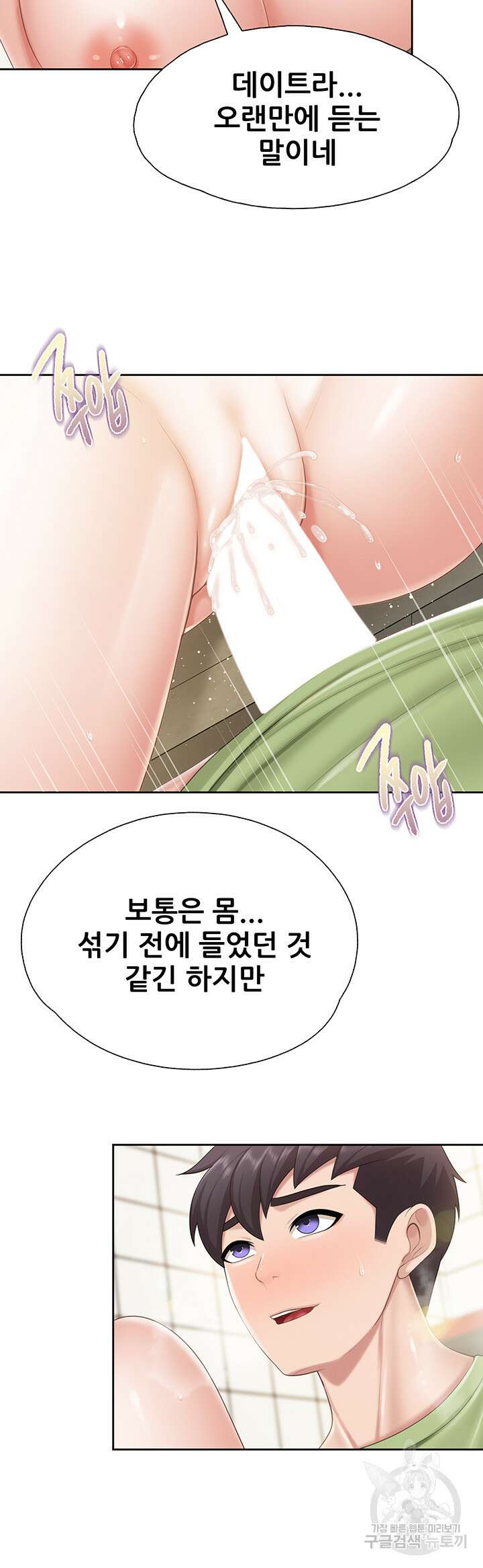키즈카페 엄마들 83화 7