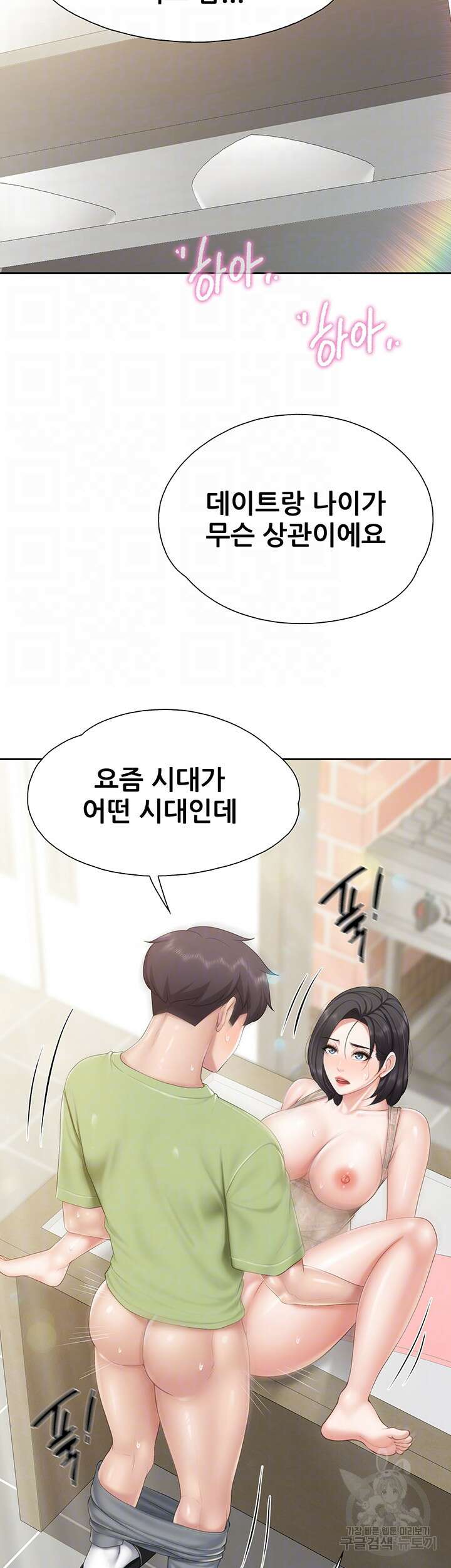 키즈카페 엄마들 83화 9