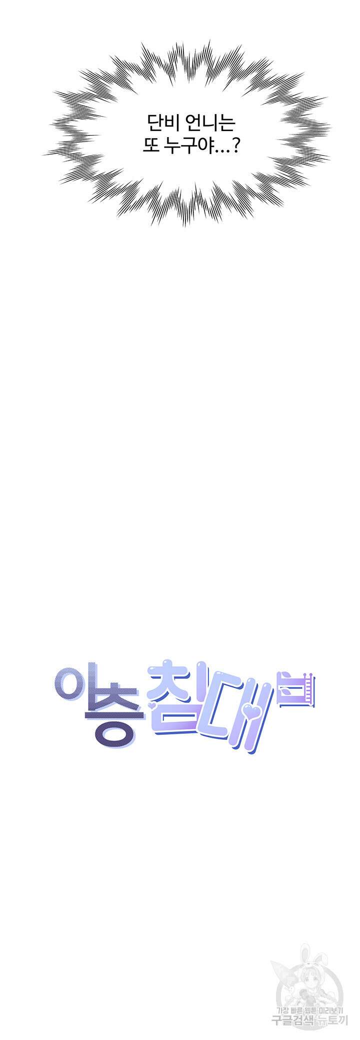 이층침대 49화 5