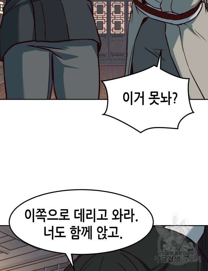 칼에 취한 밤을 걷다 80화 3