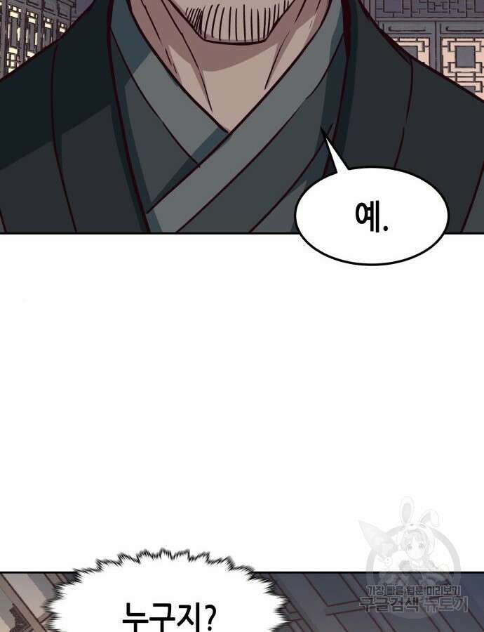 칼에 취한 밤을 걷다 80화 6