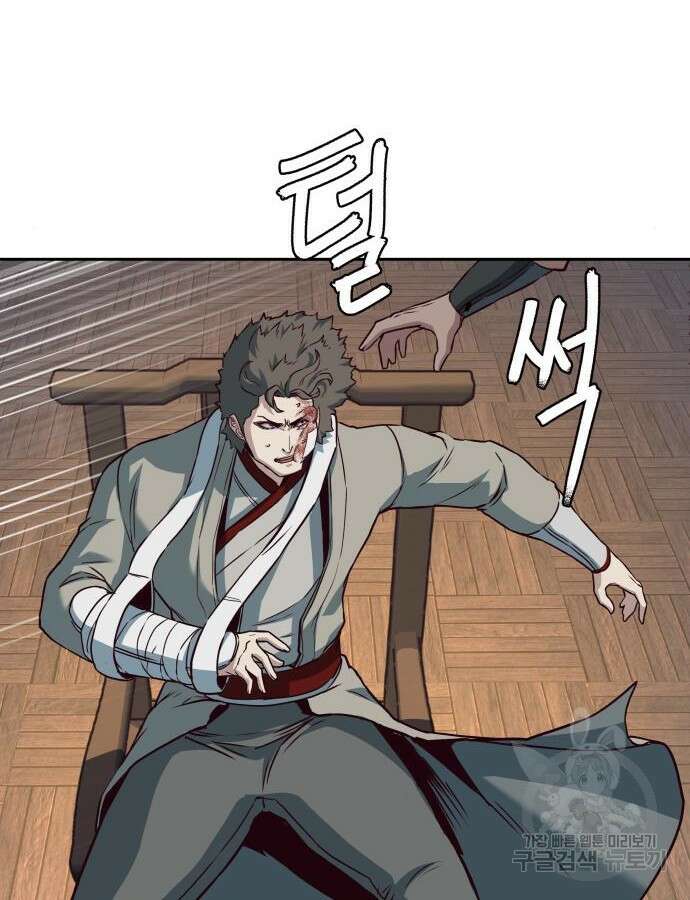 칼에 취한 밤을 걷다 80화 8