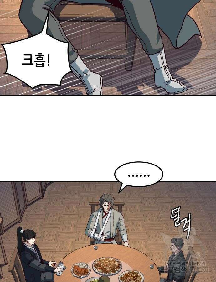 칼에 취한 밤을 걷다 80화 9