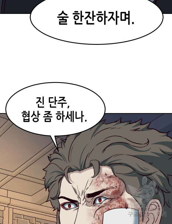 칼에 취한 밤을 걷다 80화 13