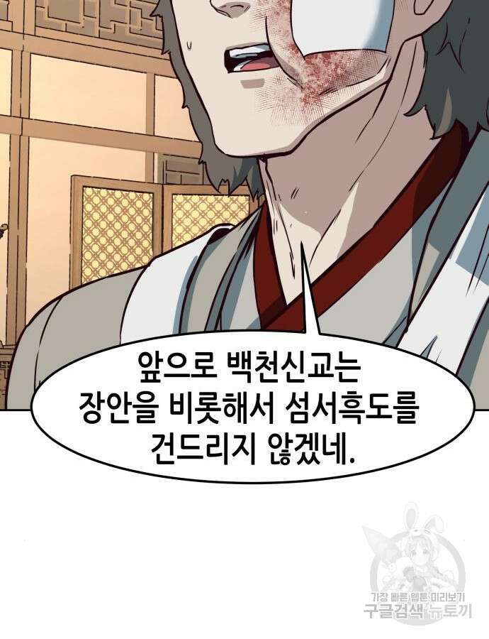 칼에 취한 밤을 걷다 80화 14
