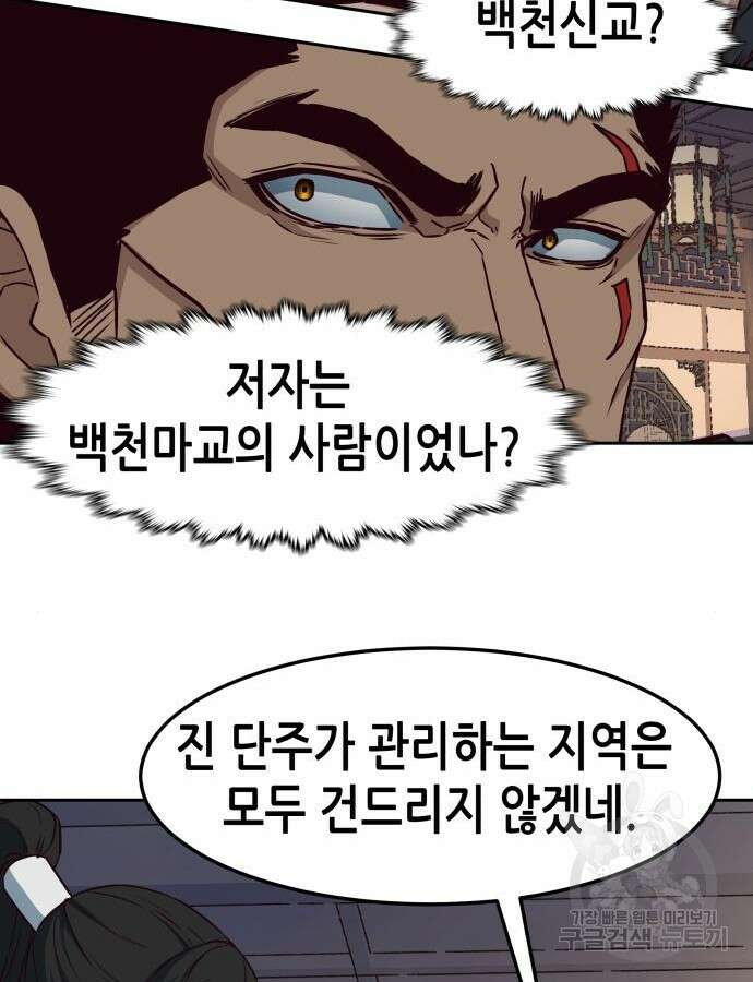 칼에 취한 밤을 걷다 80화 16