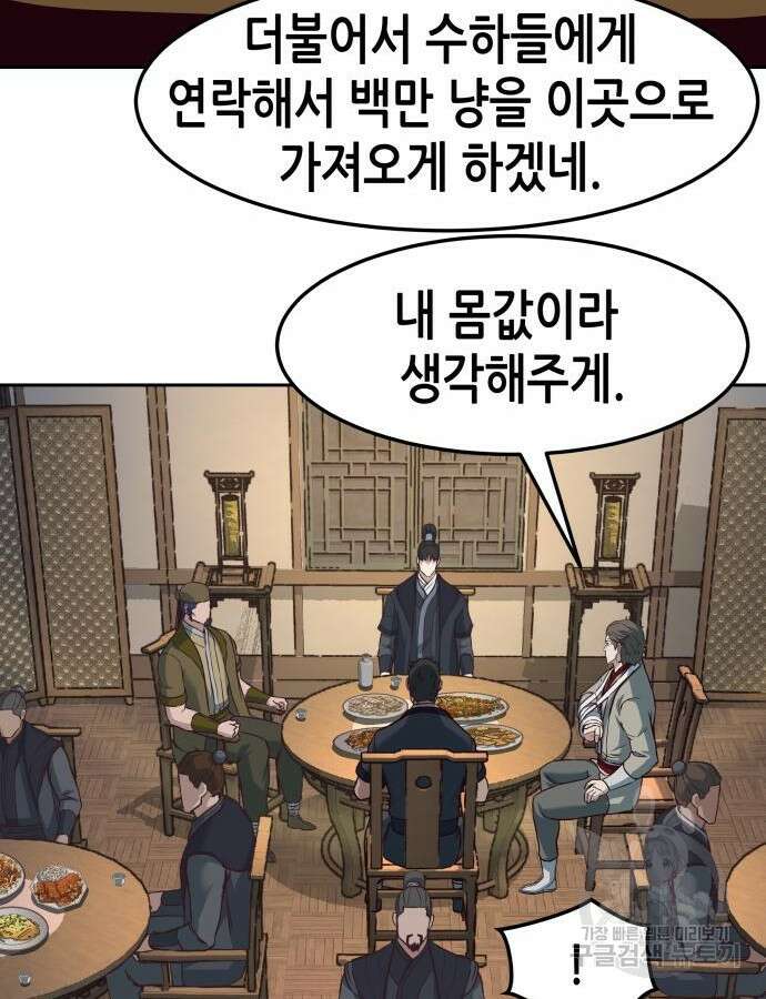 칼에 취한 밤을 걷다 80화 18