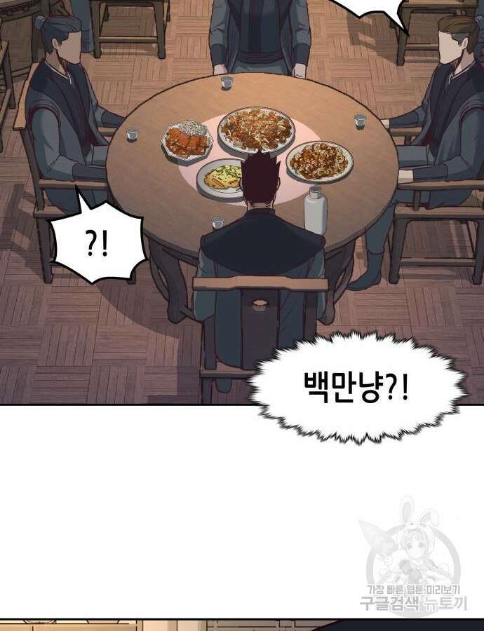 칼에 취한 밤을 걷다 80화 19