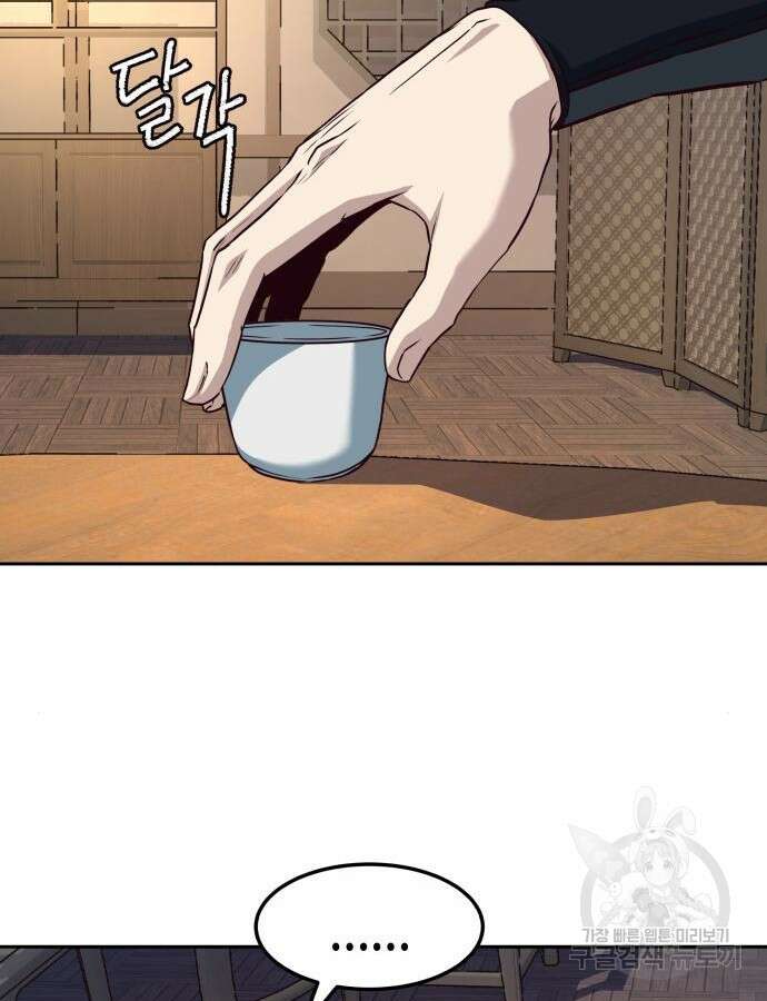 칼에 취한 밤을 걷다 80화 20
